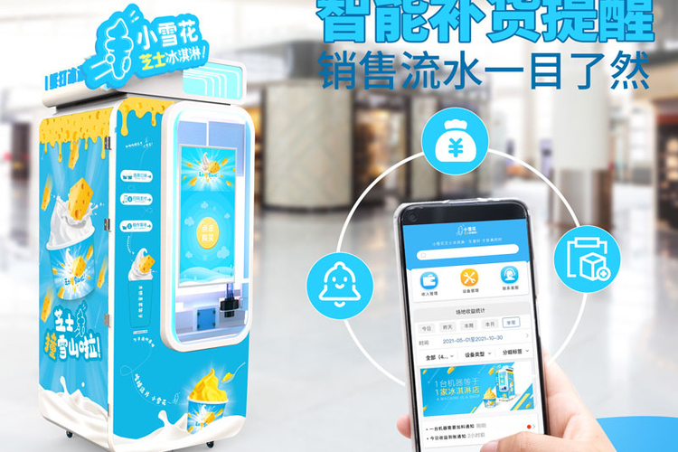 山東淄博經(jīng)營自動冰淇淋售賣機(jī)的原理是什么？