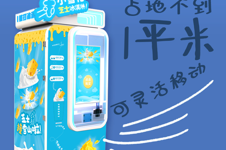 冰淇淋機