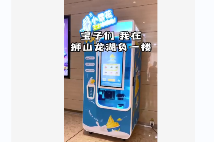 小雪花芝士冰淇淋機