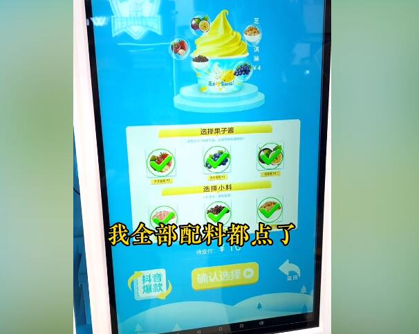 禪城自助冰淇淋機(jī)【視頻】