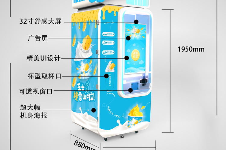 自動冰激凌販賣機(jī)