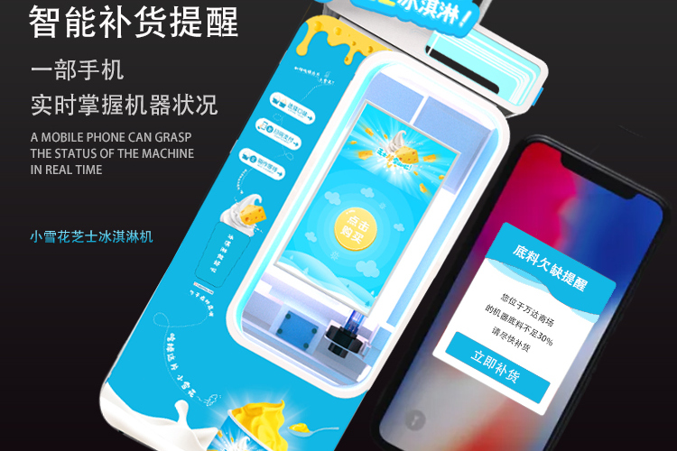 無人售賣冰淇淋機(jī)如何才能提升效率