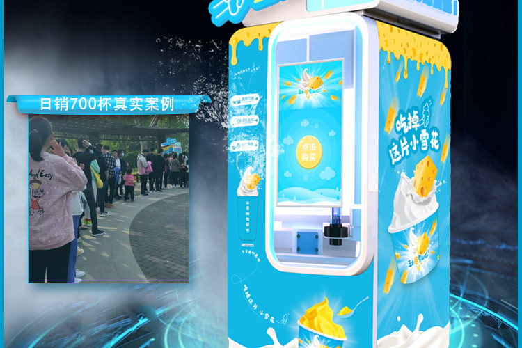 投資一臺冰激凌自助售賣機(jī)大概需要多少錢