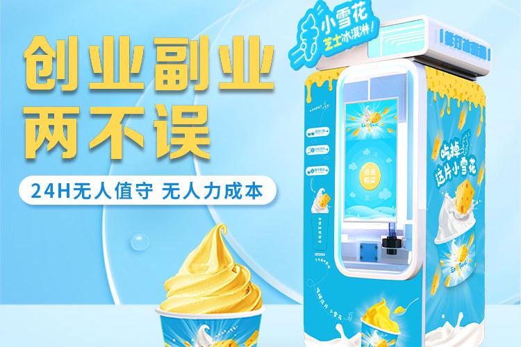 冰激凌無人售賣機(jī)一天能賺多少錢?