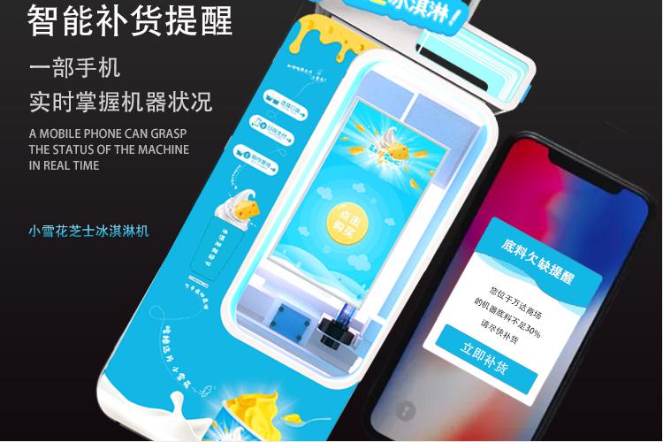 無人冰淇淋機(jī)打入熱門景區(qū) 深受歡迎
