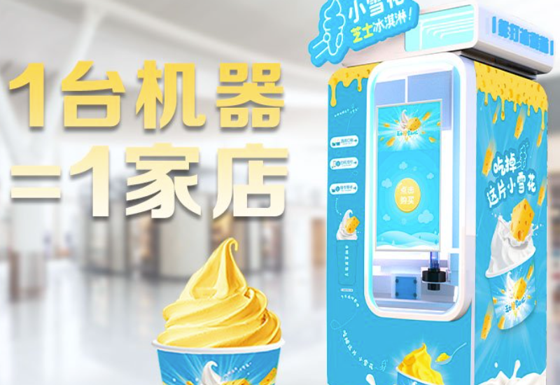 1臺機(jī)器等于1家店鋪
