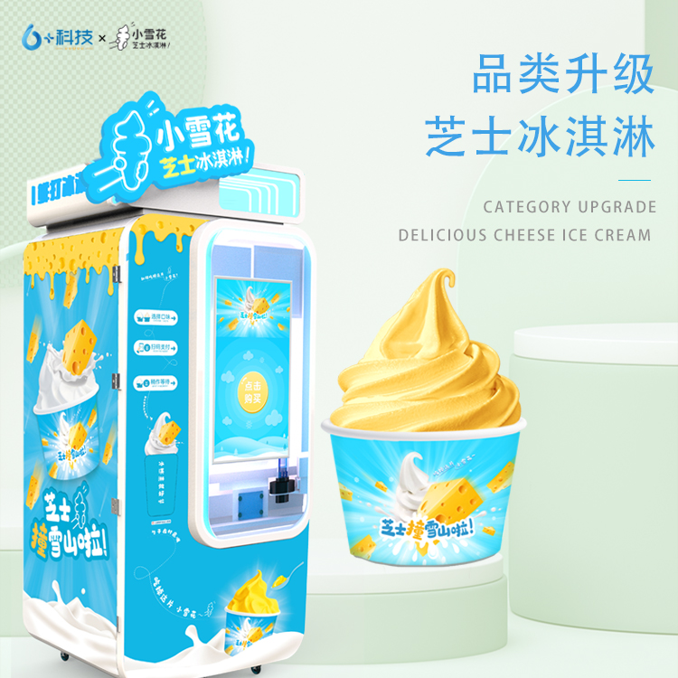 小雪花網(wǎng)紅芝士冰淇淋賺錢嗎？？？直營維護簡