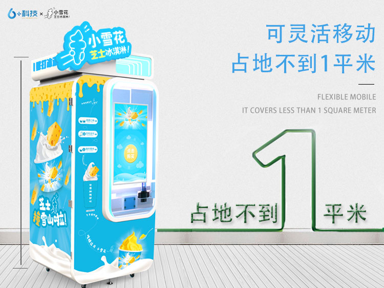 小雪花全自動(dòng)冰激凌機(jī)@爆款產(chǎn)品,時(shí)間自由生意好