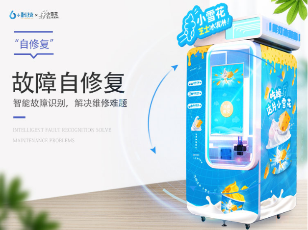 盤點(diǎn)投資冰淇淋自動(dòng)售貨機(jī)之后的各大震撼結(jié)局