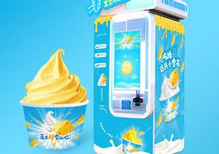 自助冰淇淋售賣機(jī)用實(shí)力說話 一用就知道