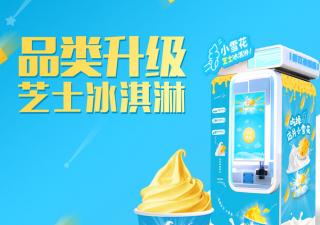 想做自助冰淇淋售賣機(jī)是加盟好還是自己做好？