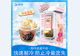 適合副業(yè)創(chuàng)業(yè)項(xiàng)目，有誰不愛這款全自動(dòng)冰淇淋機(jī)呢？