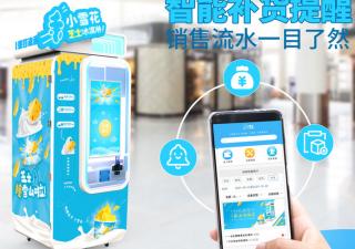 山東淄博經(jīng)營(yíng)自動(dòng)冰淇淋售賣(mài)機(jī)的原理是什么？