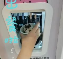 三亞學(xué)院校園自動冰淇淋機(jī)[視頻]