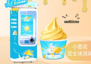 一款可以自動(dòng)制作冰淇淋的自助冰淇淋售賣機(jī)