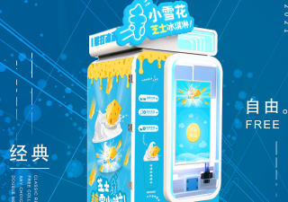 觸手可及，創(chuàng)業(yè)很火的全自動(dòng)冰淇淋機(jī)