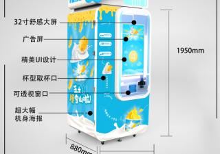 自動冰激凌機相比傳統(tǒng)零售發(fā)生了哪些改變？