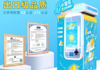 如何判斷小雪花芝士冰淇淋機(jī)加盟價(jià)格是否合適？