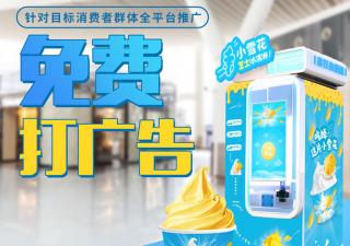 在遼寧想要購(gòu)買(mǎi)一臺(tái)全自動(dòng)冰淇淋機(jī)，怎么找場(chǎng)地？