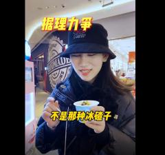 驅(qū)車70多公里，就為了去淮安金湖吃小雪花芝士冰淇淋[視頻]