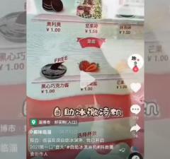 淄博市自動冰淇淋機(jī)，夏天戀愛的味道【視頻】